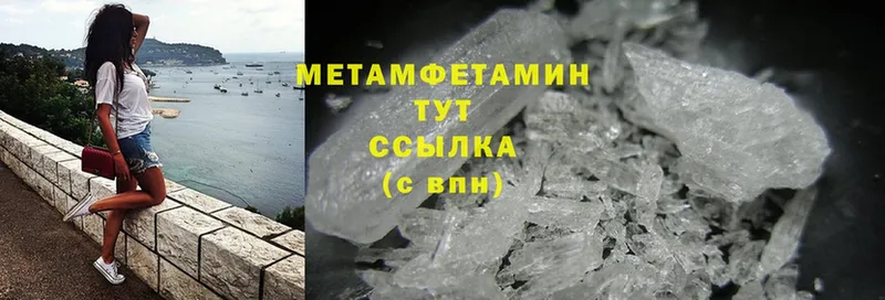 Метамфетамин Methamphetamine  где найти наркотики  Электрогорск 